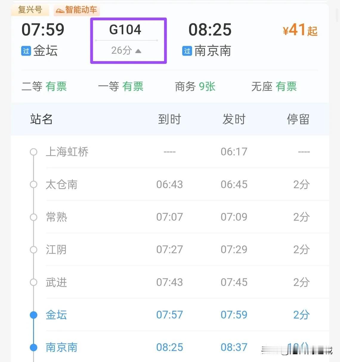 常州的火车站，到南京的最快时间都在40分钟以内！从常州出发，去南京。遍寻了几