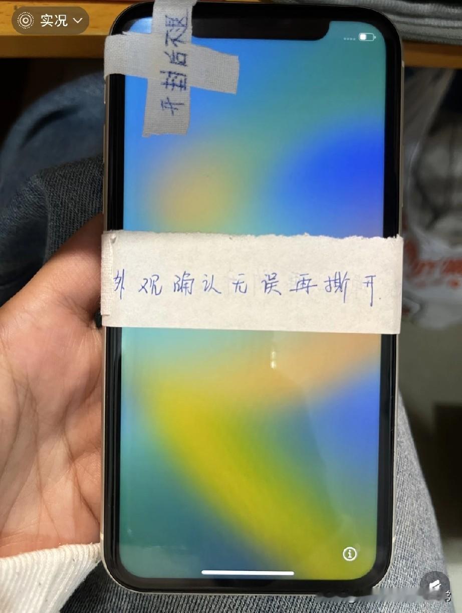 第一次卖手机希望这样子不会被骗！第一次卖贵重手机就整这么硬核？这满屏封条和