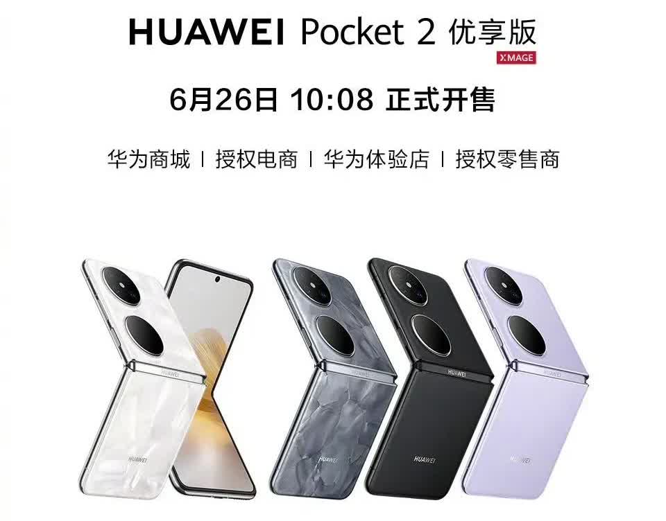 华为提前阻击小米？小米预告6月26发布MIXFlip2华为预告6月2