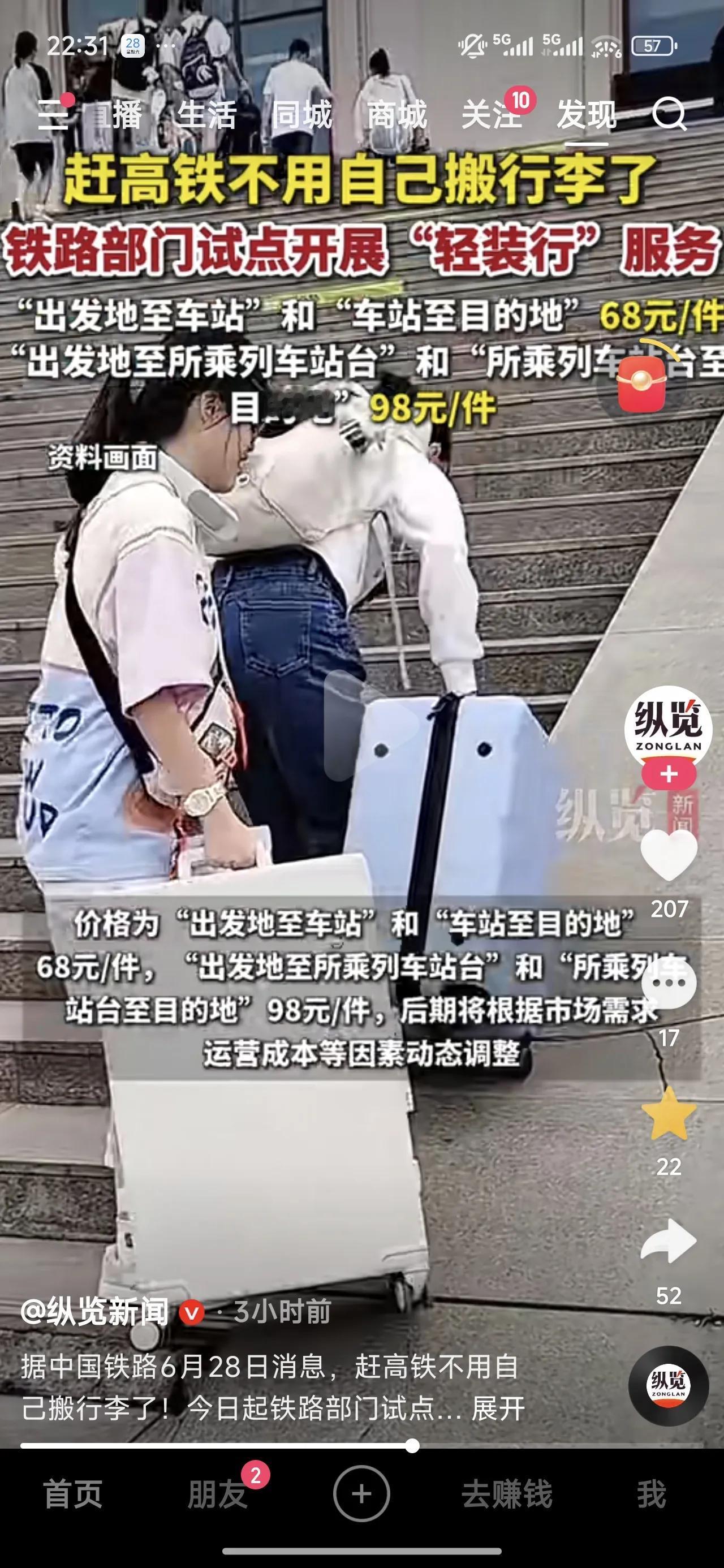 铁路部门也增收有方了，方便了旅客，又增加了收入，一举两得，感觉未来会像飞机托运行