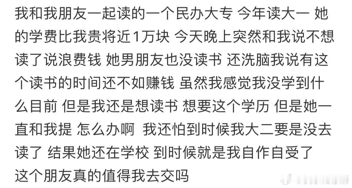 朋友劝我退学和她一起出去打工怎么办