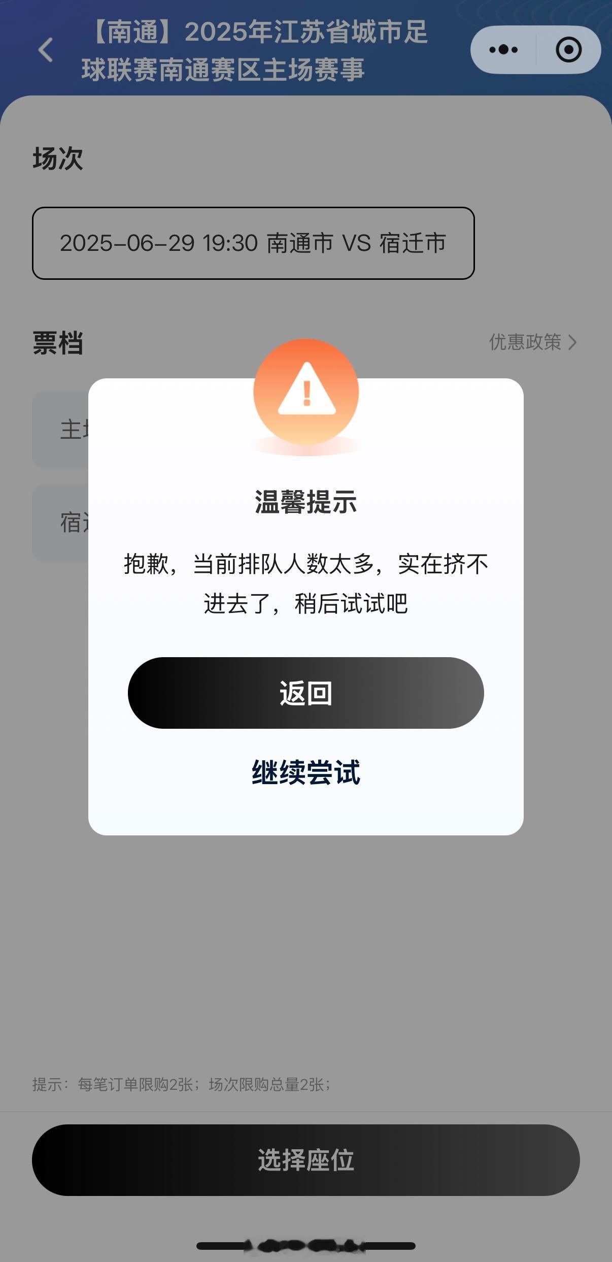 苏超常州vs南京票比labubu还难抢虽然不看足球，但是想去支持一下南哥，结果刚
