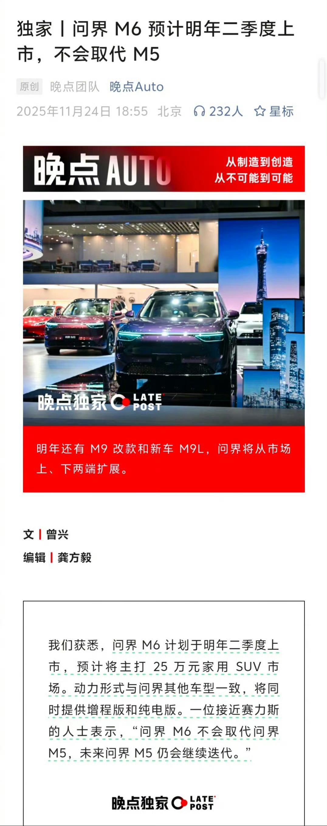 听说问界M6明年二季度上市，瞄准25万级家用SUV。你今年有买车打算吗？还是准备