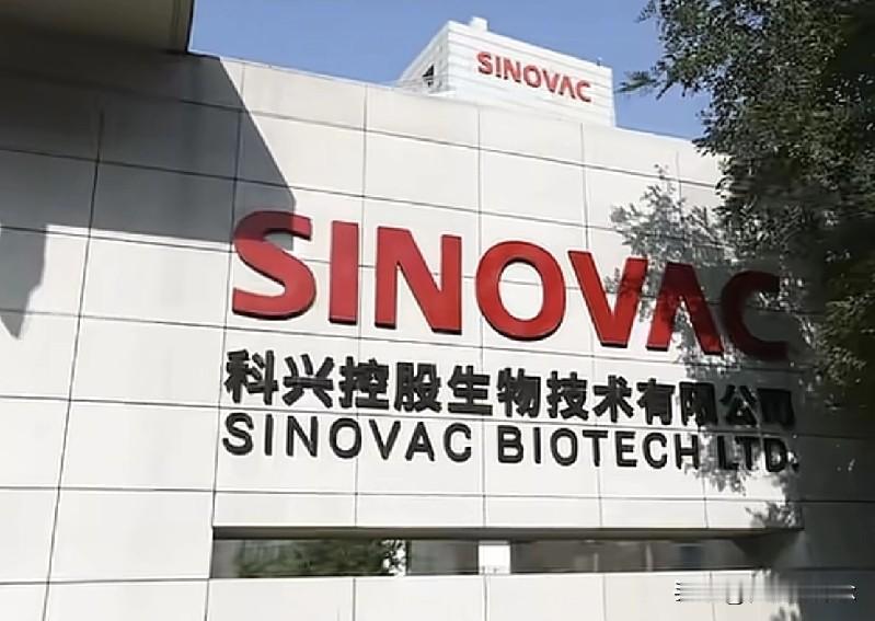 科兴居然退市！我的疫苗疤还在530亿分红先给美日股东分走科兴收到纳斯达克退