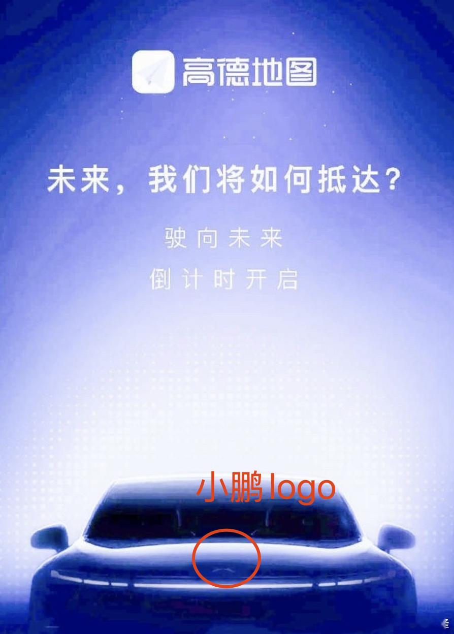 小鹏robotaxi(国内特斯拉)+高德？​​​