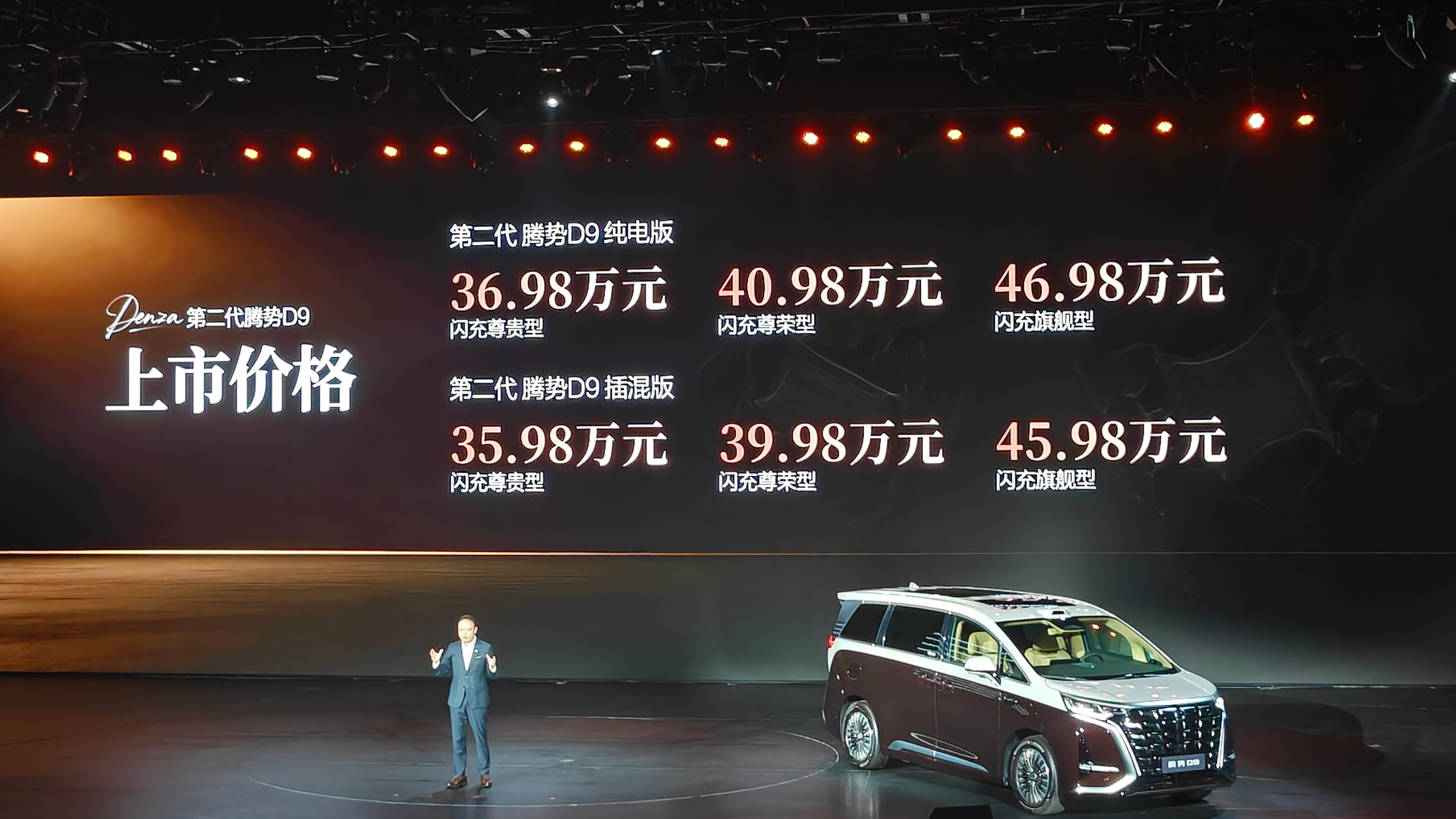 距离第一代腾势D9过去了4年，今天第二代腾势D9正式亮剑，售价35.98万起，除