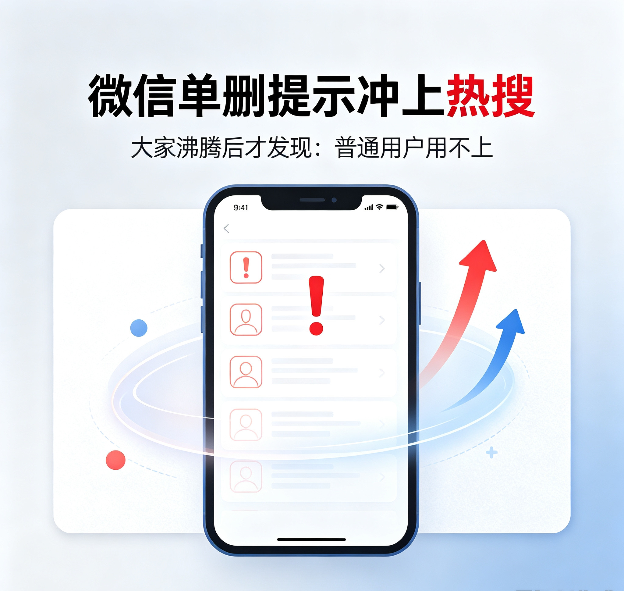 微信“单删提示”冲上热搜！大家沸腾后才发现：普通用户用不上