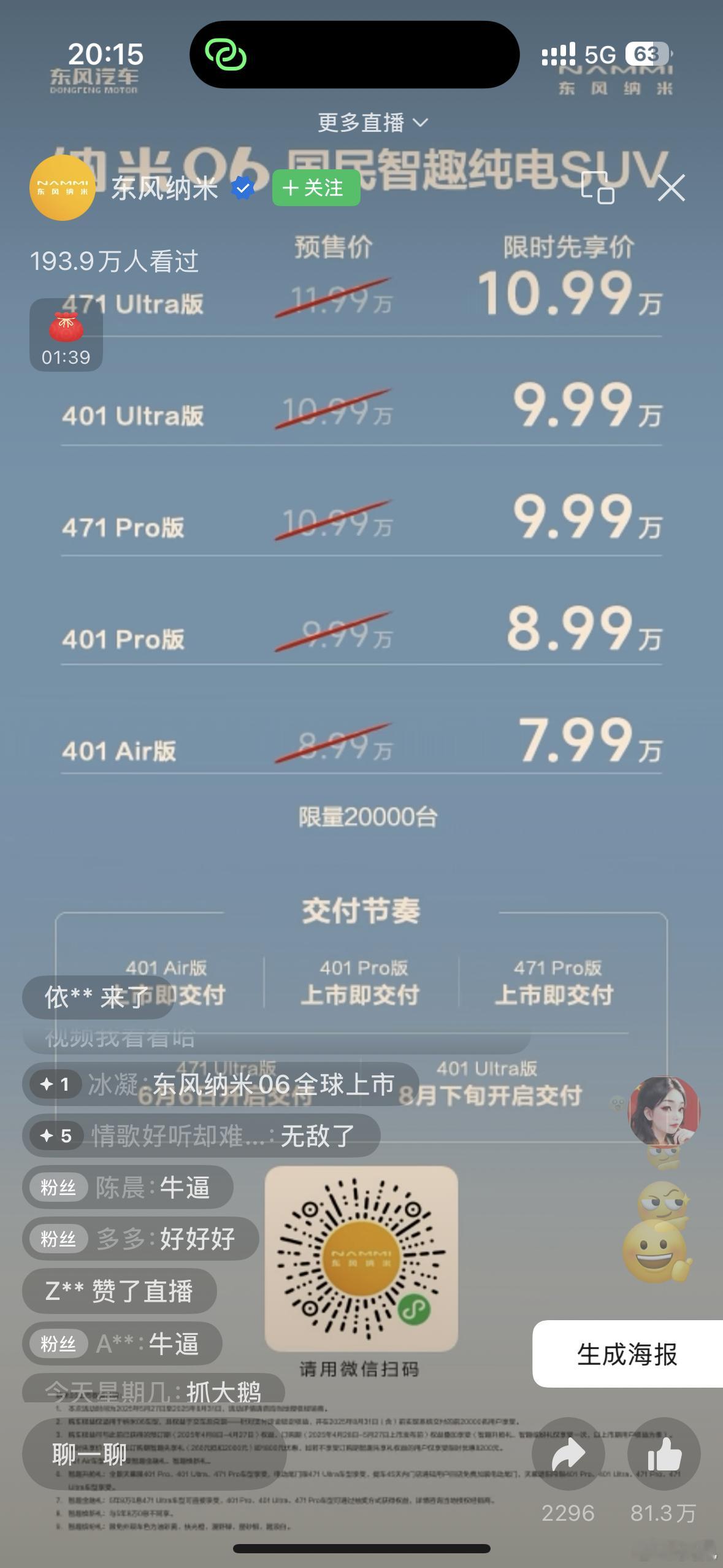 7.99万起，最少401km最高471km续航、2米7轴距配天地门、全系L2，U