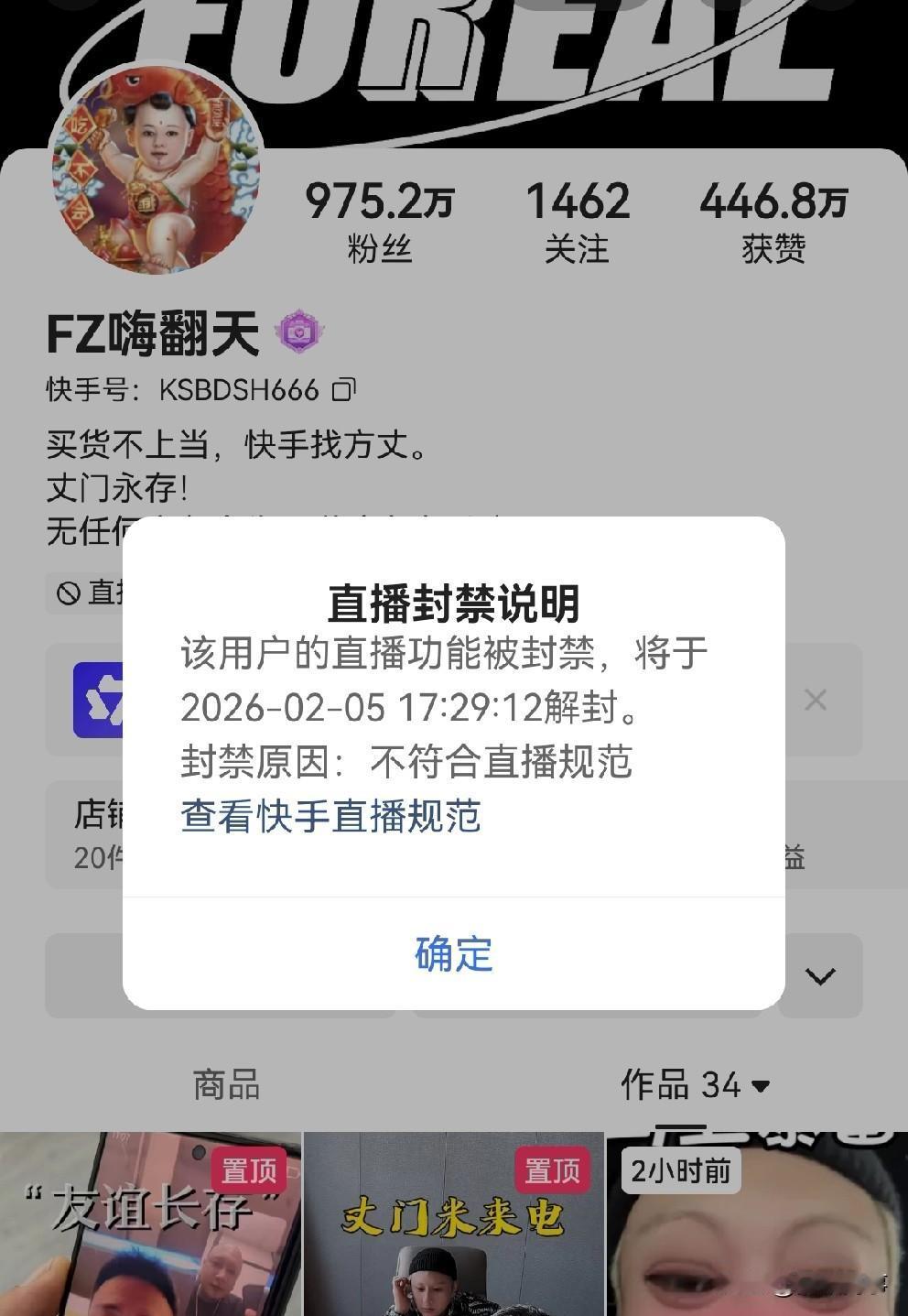 方丈账号封禁三天，不知道因为什么！方丈这几天带货可以说是