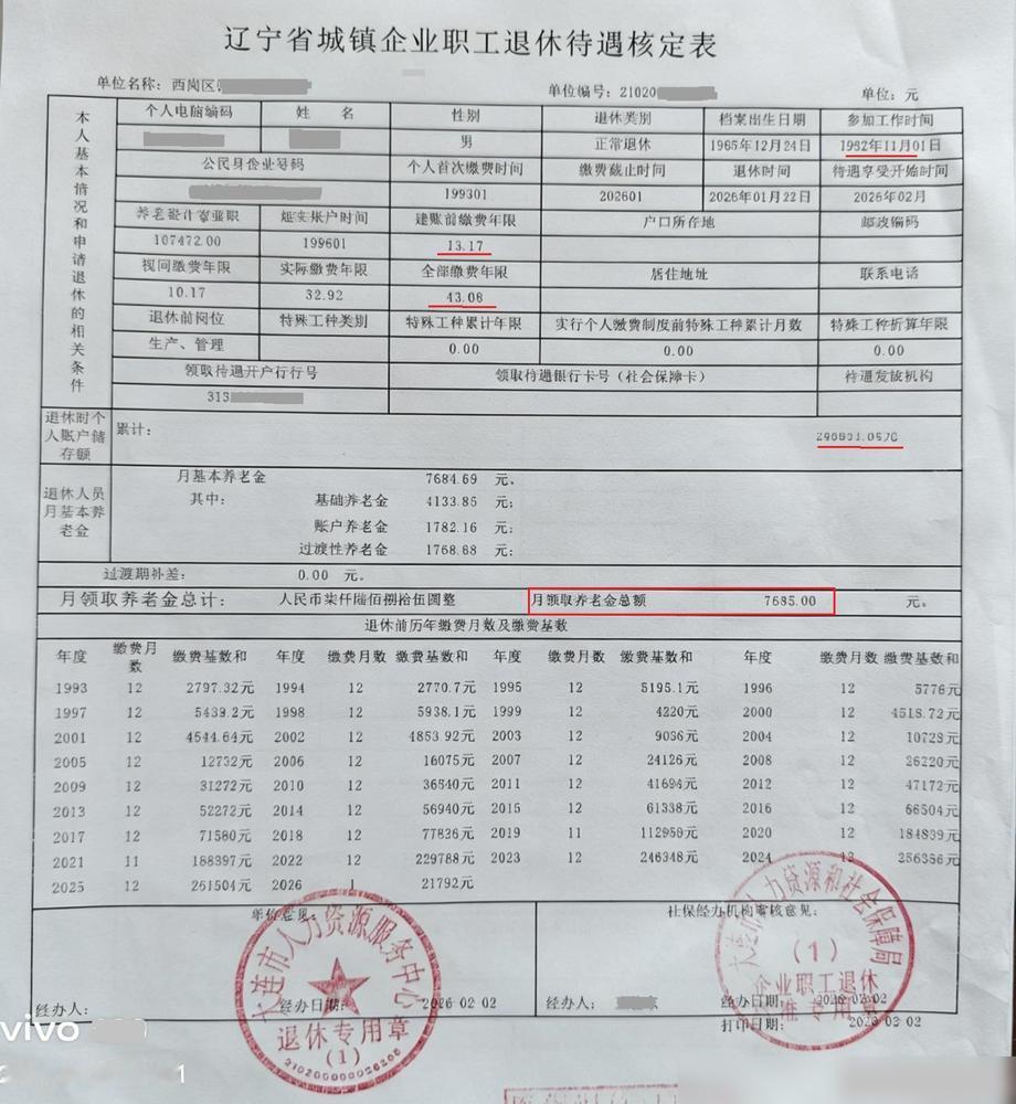 辽宁大连，工龄长达43年、账户24万，养老金让人欣慰！这个待遇真的算企退人员