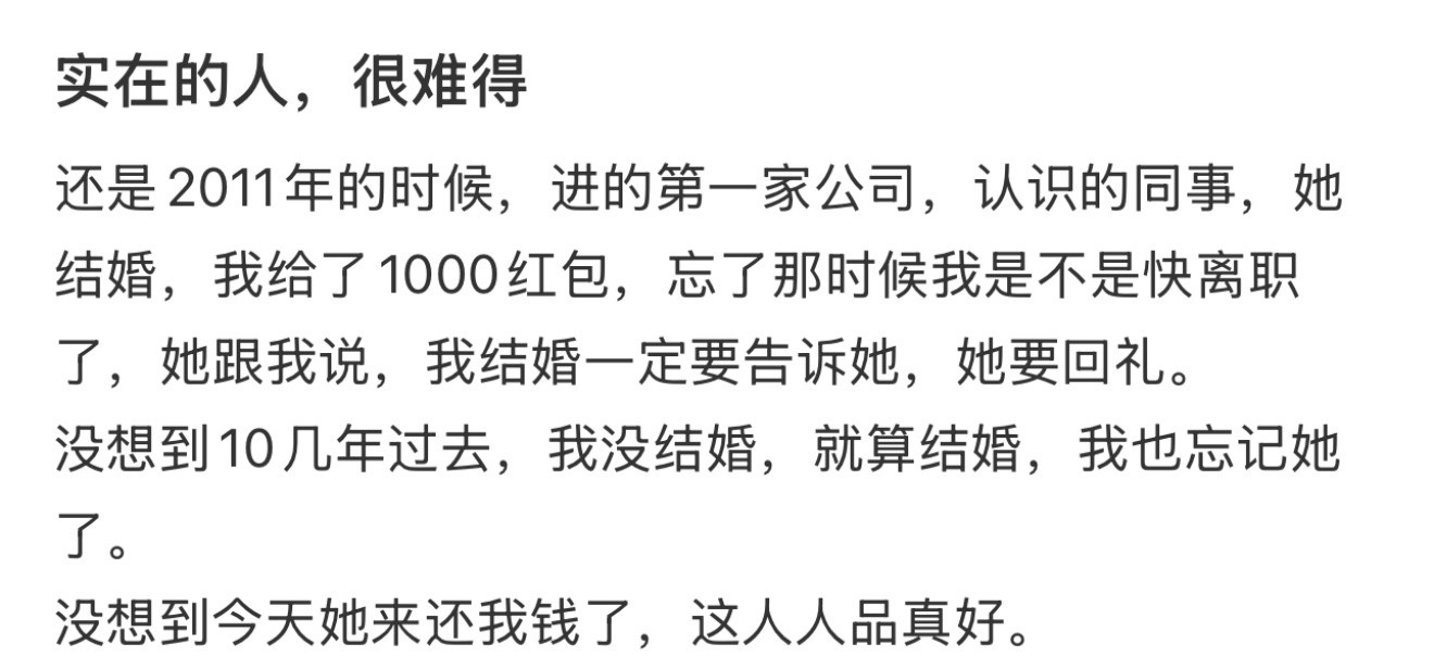 实在的人，很难得