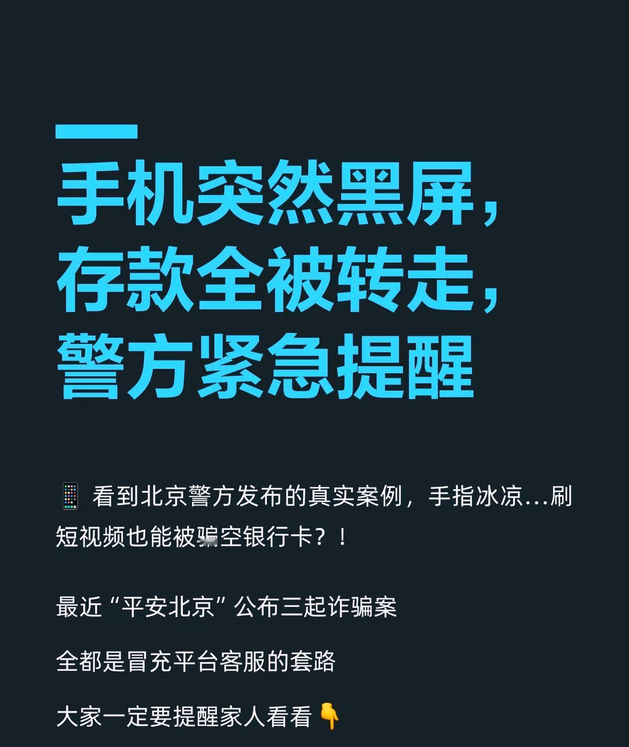 手机黑屏20分钟，钱瞬间蒸发！她竟未输密码！！那天下午，杨女士在刷直播时，突