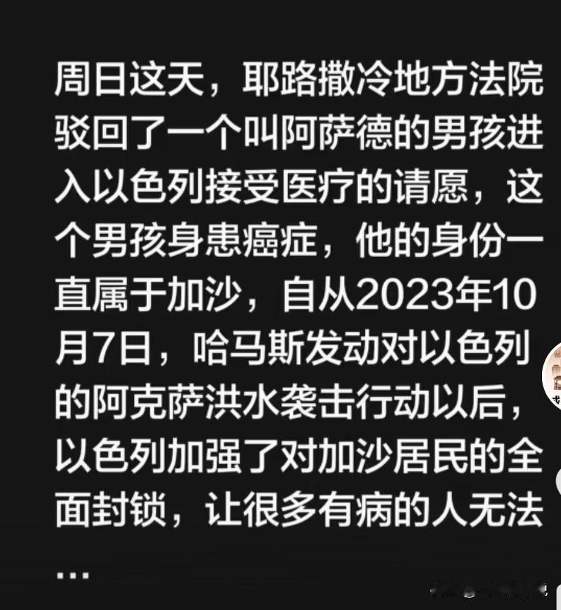 加沙的民众生大病了，首先会考虑去以色列治疗这说明了加沙的民众虽然很反感以色列，