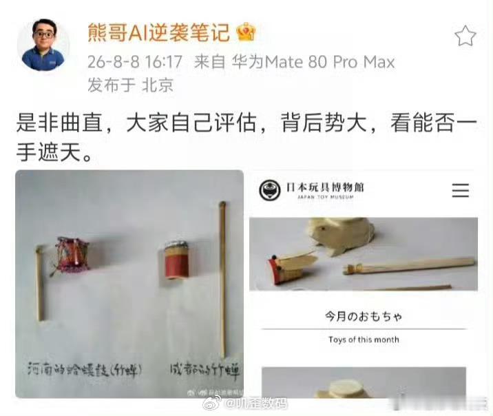 我完全想不到，有人为了去黑小米，竟然能够把中国文化说成是日本的。。。