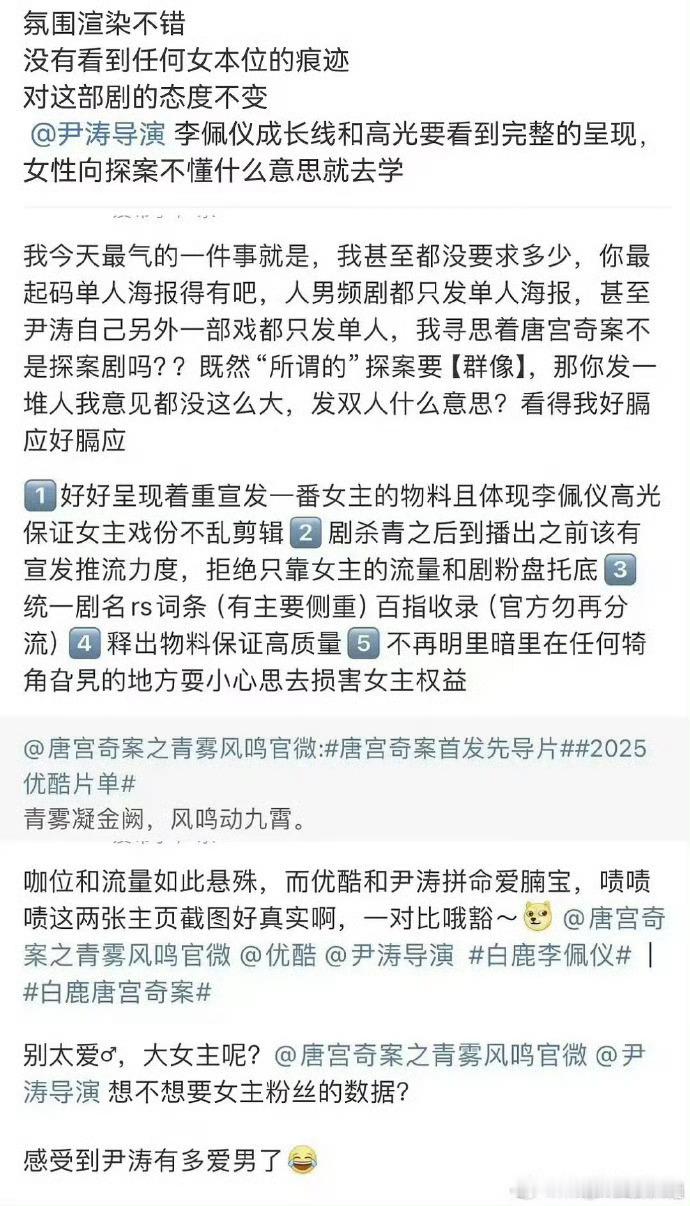 今天的优酷招商会，龚俊和白鹿两家因为尹涛的两部剧都在维权🌚，龚俊粉丝希望剧组