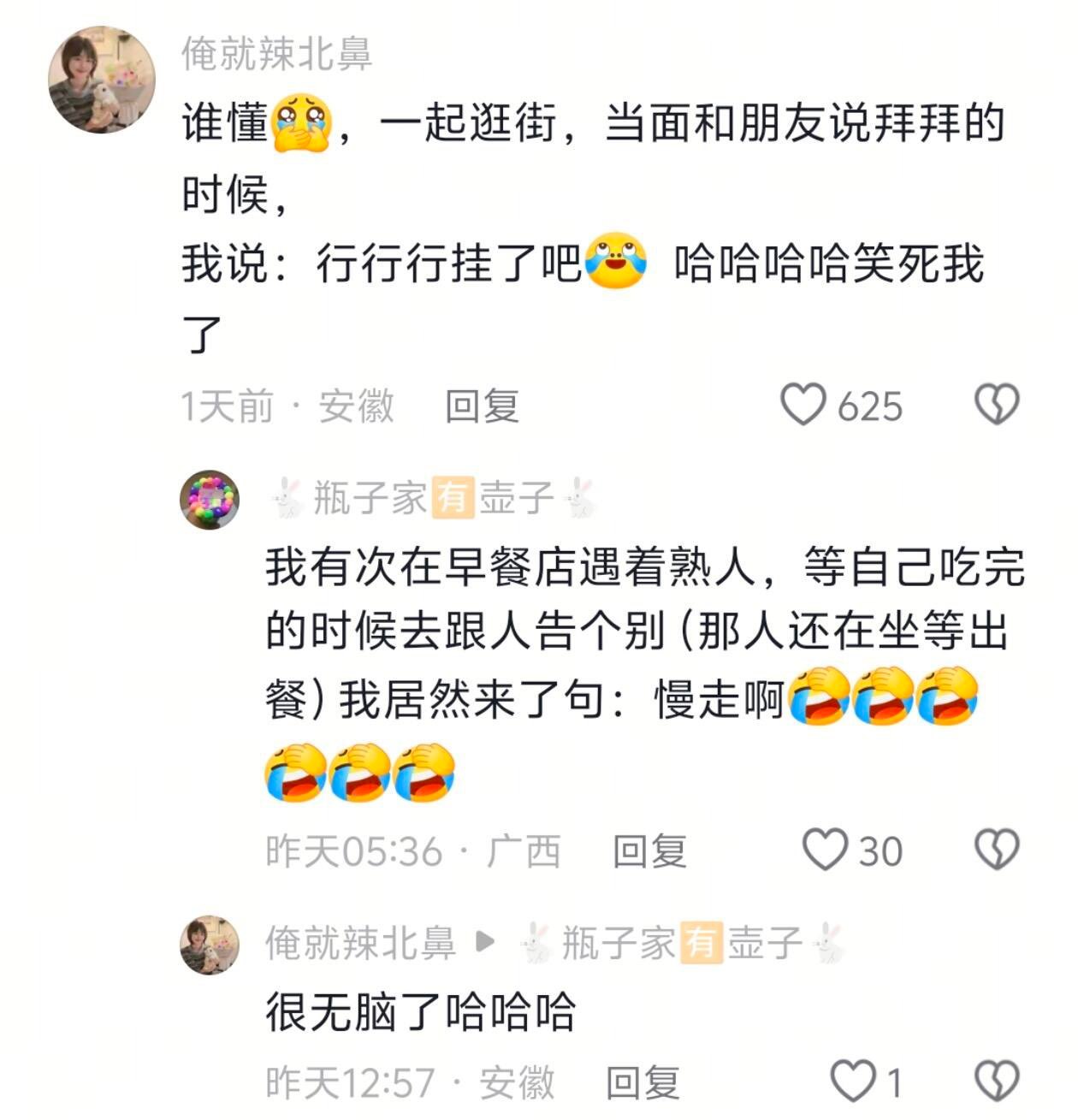 那些神级空耳瞬间😂😂😂