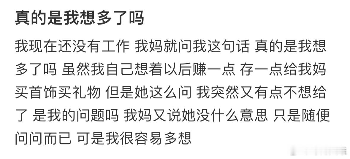 妈妈突然问我“第一份工资给她多少”​​​