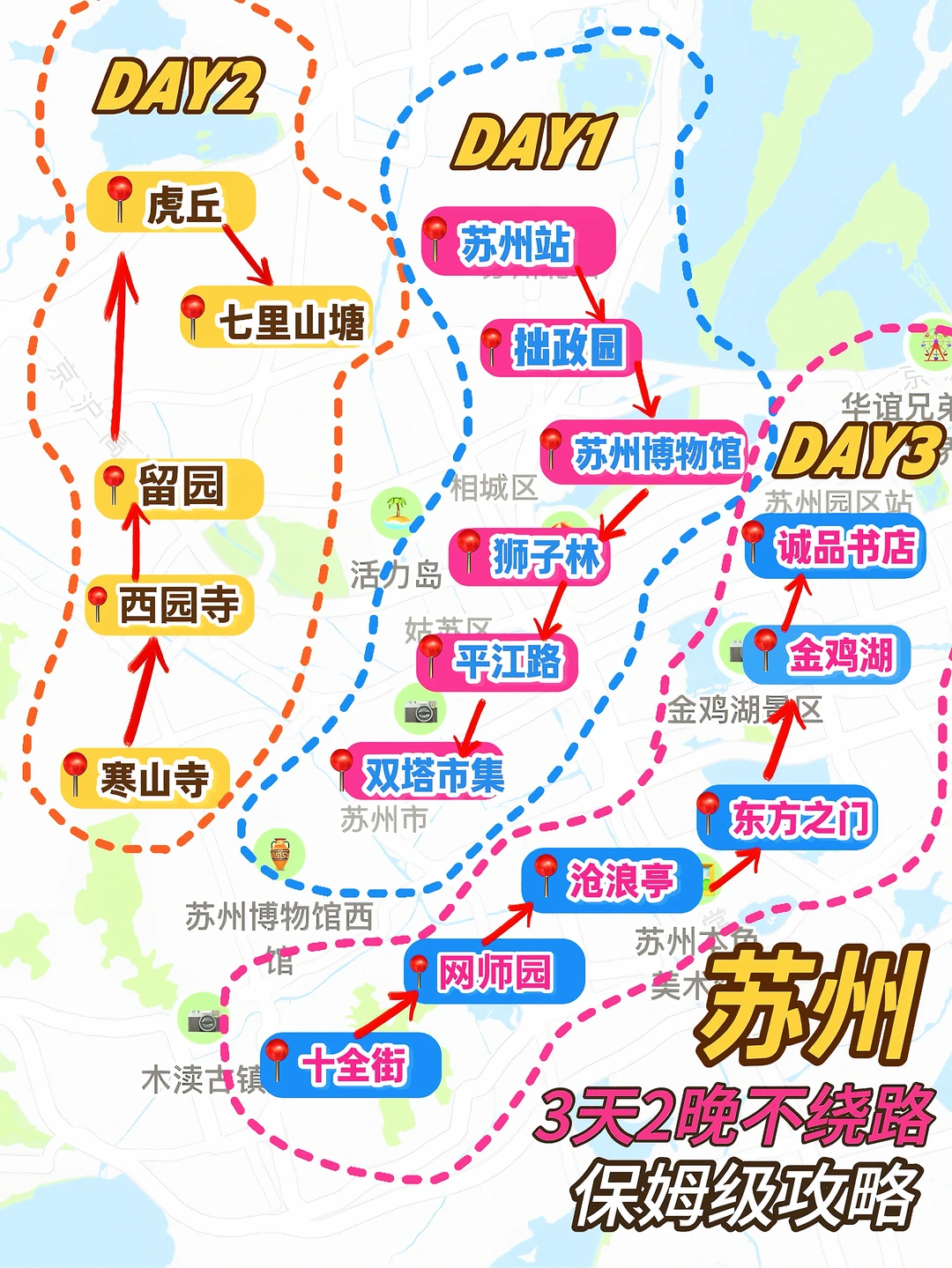 2-3🈷苏州怎么玩⁉3天2晚攻略请收好~