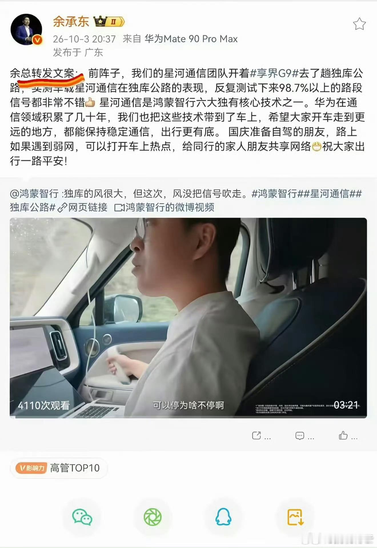 余承东余总转发文案马虎小助理要被开除了[doge]​​​