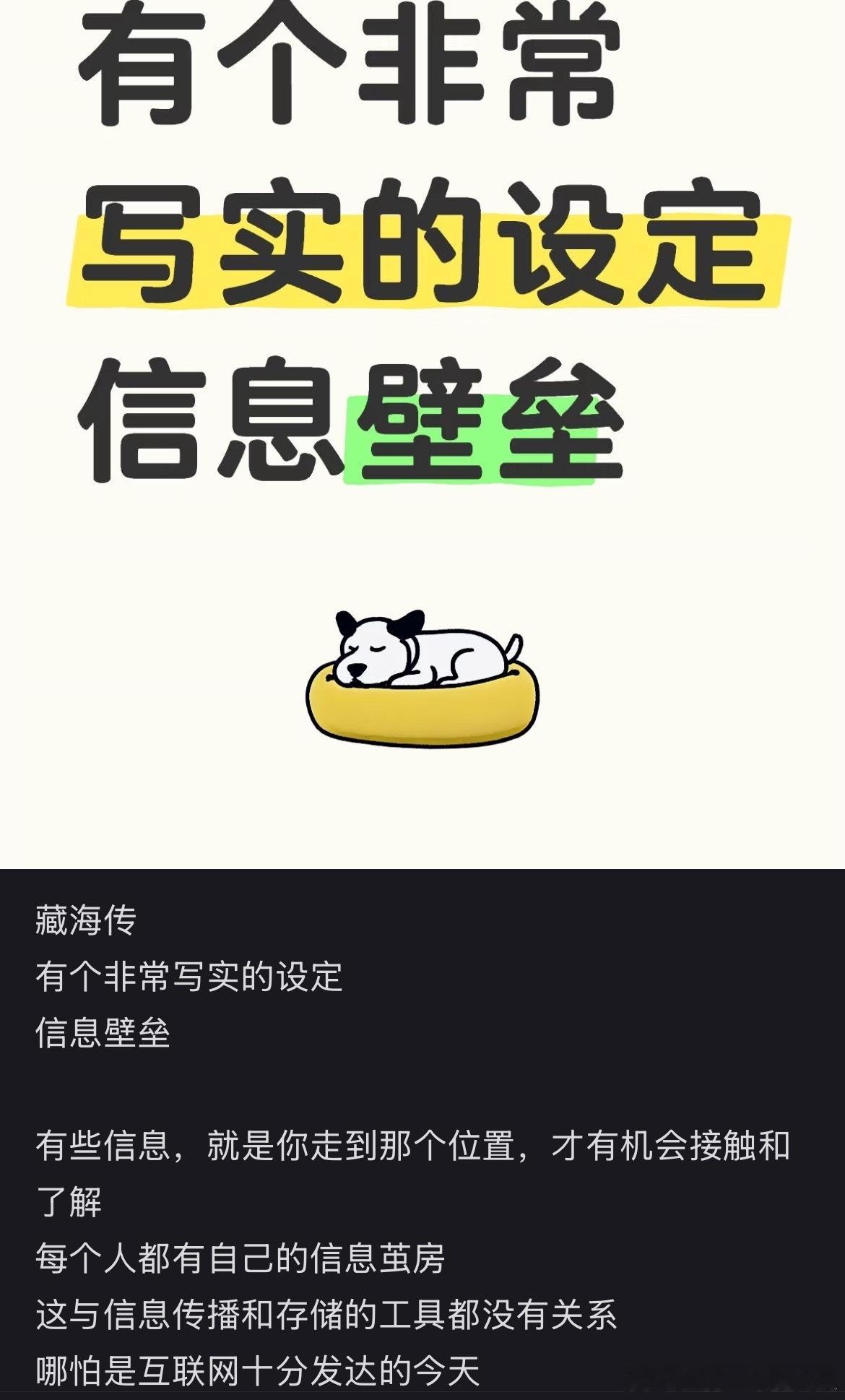 藏海传有个非常写实的信息壁垒！这个信息壁垒真是放在哪哪都适用​​​