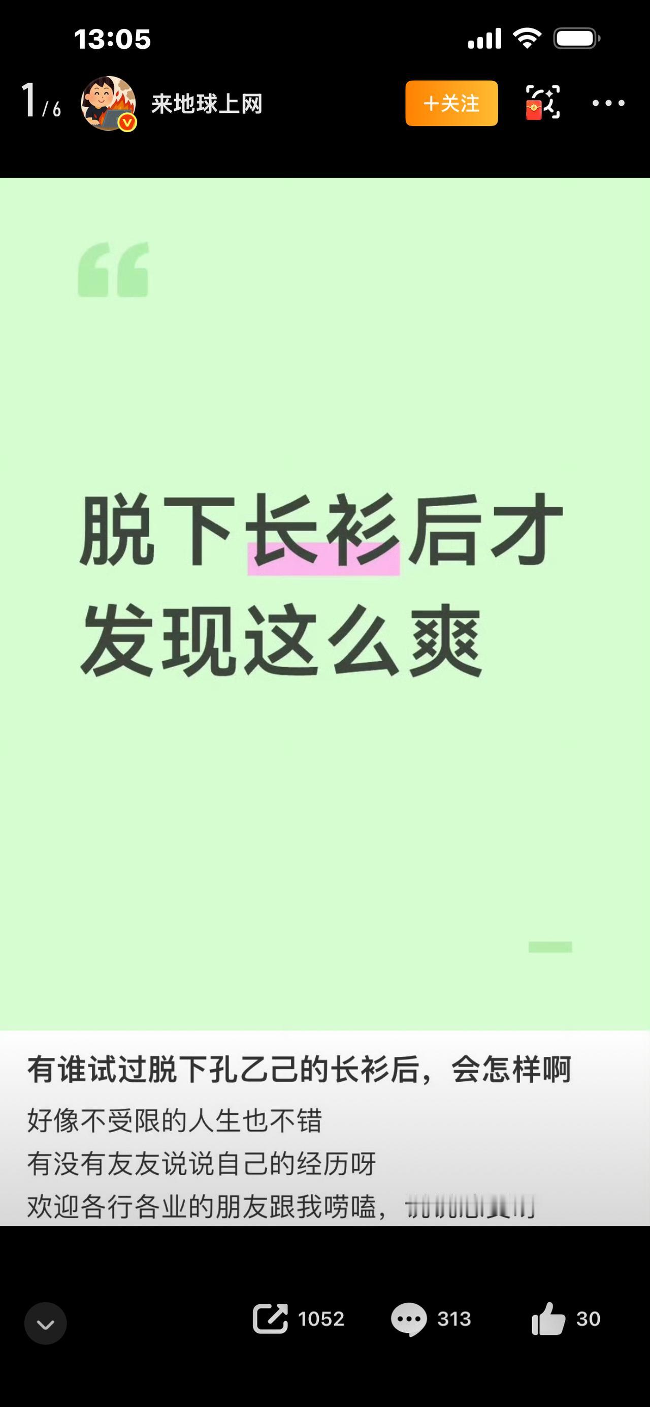 标题：脱下孔乙己的长衫之后，我才发现普通打工居然这么爽宁愿在家待业焦虑到失