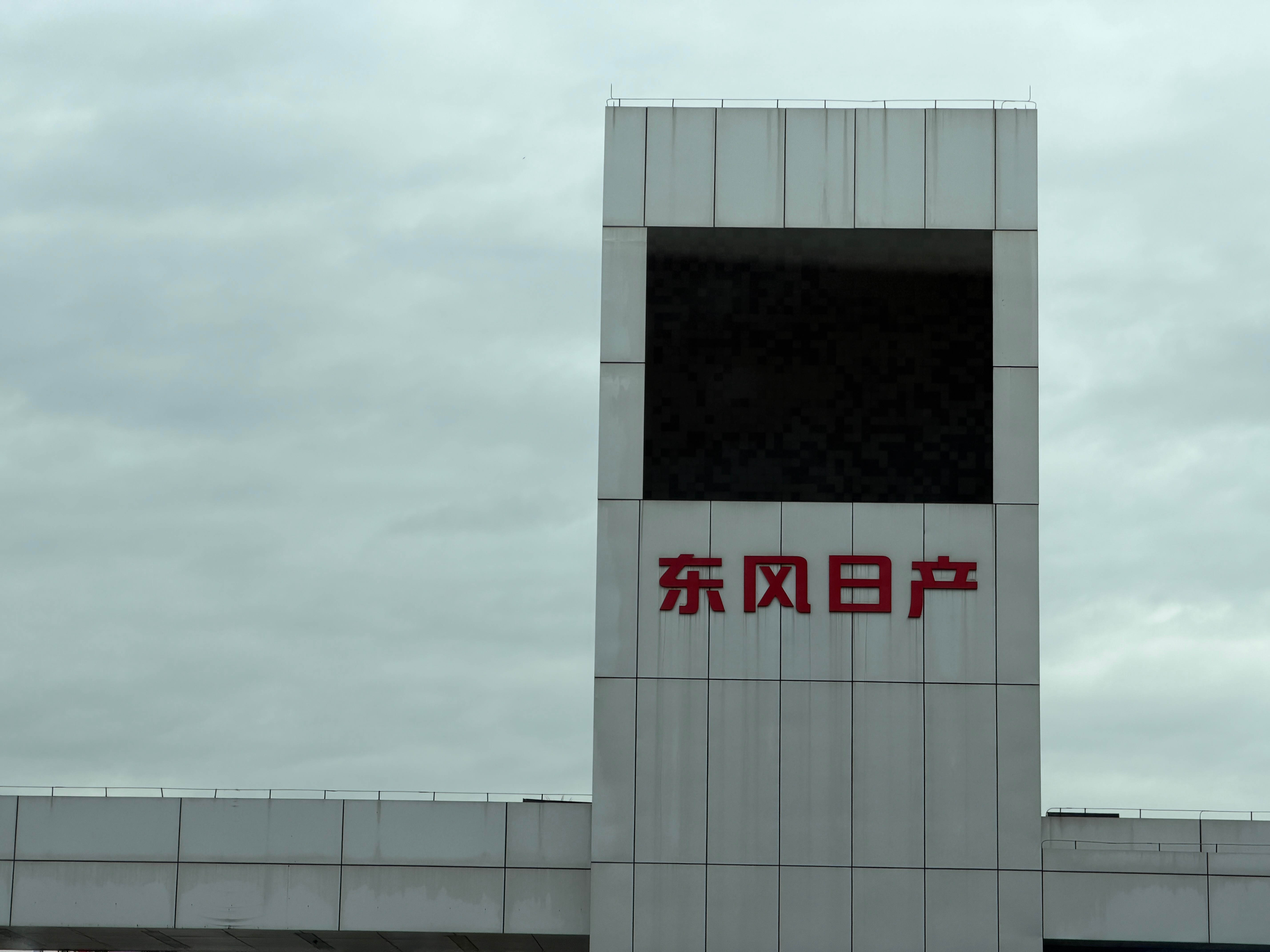 今儿来日产工厂逛逛……[doge]​​​