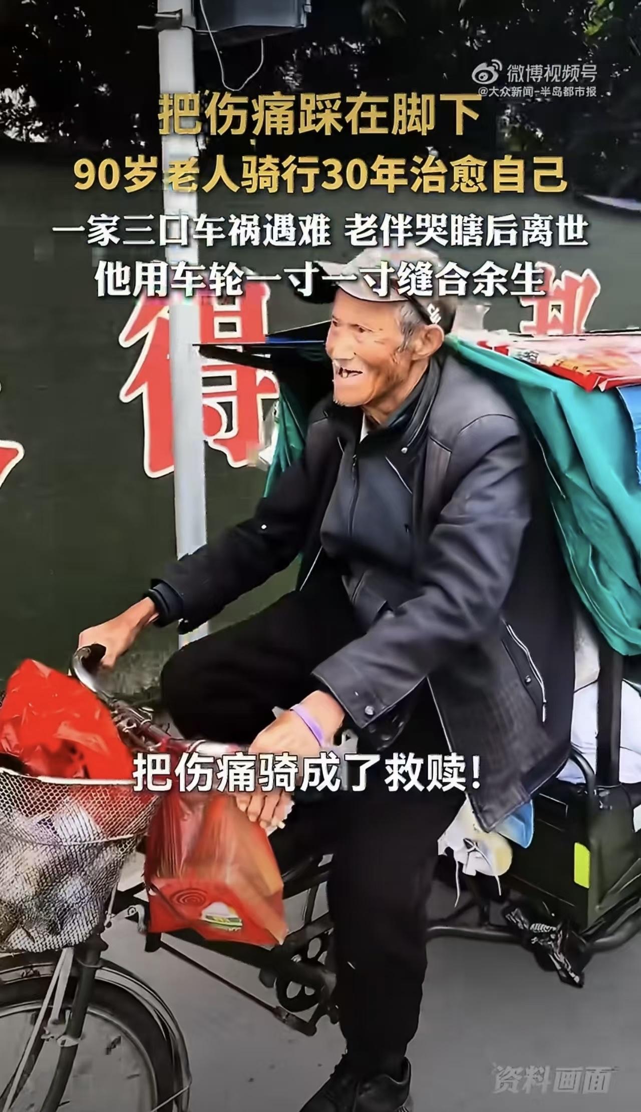 有位老人的经历让很多人心里发酸，他今年九十岁了，三十年前一场意外，让他失去了儿子