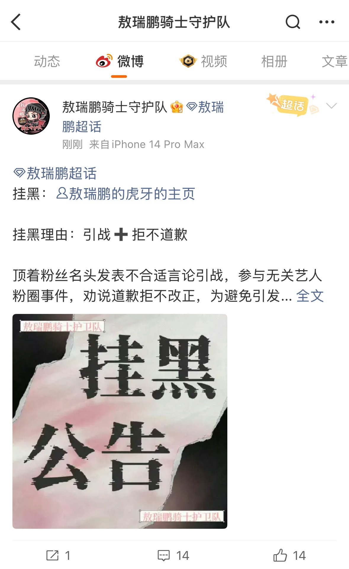 已挂黑再次提醒各位吃瓜群众互相尊重井水不犯河水鱼丝真的不会再忍