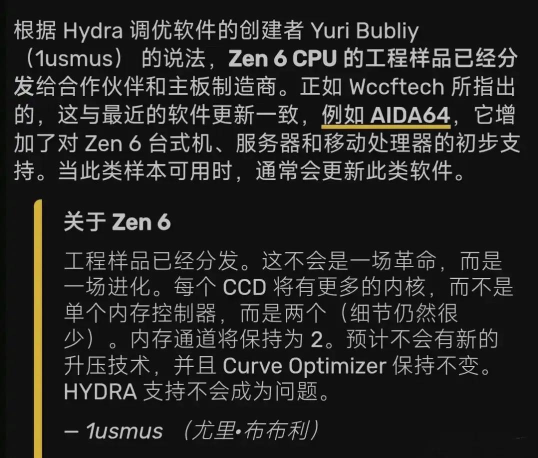 下一代zen6处理器会有两个内存控制器上个双内存控制器的产品好像是12代13