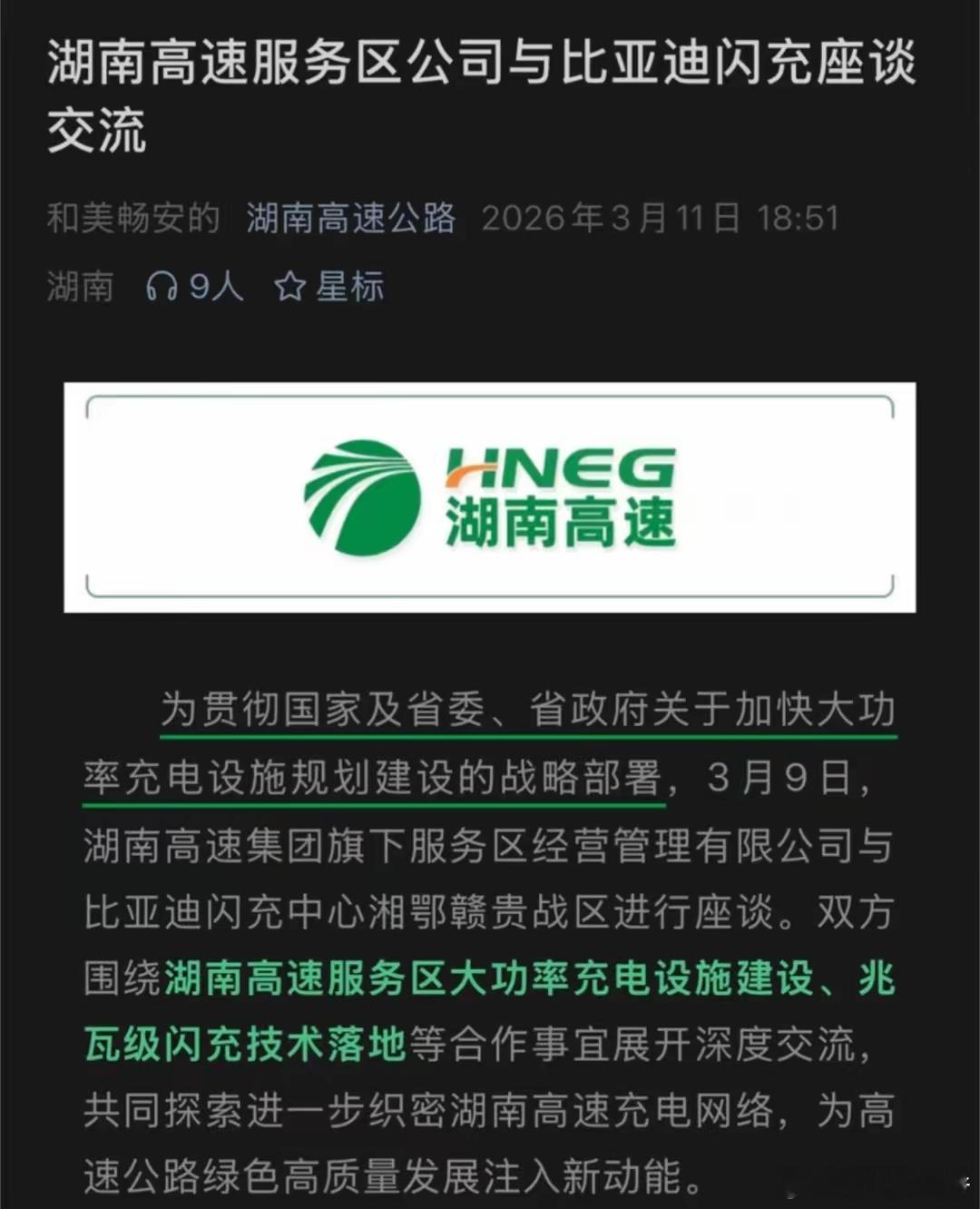 比亚迪闪充目前共13个省级高速集团：北京、天津、河北、山西、内蒙古、甘肃、陕西、