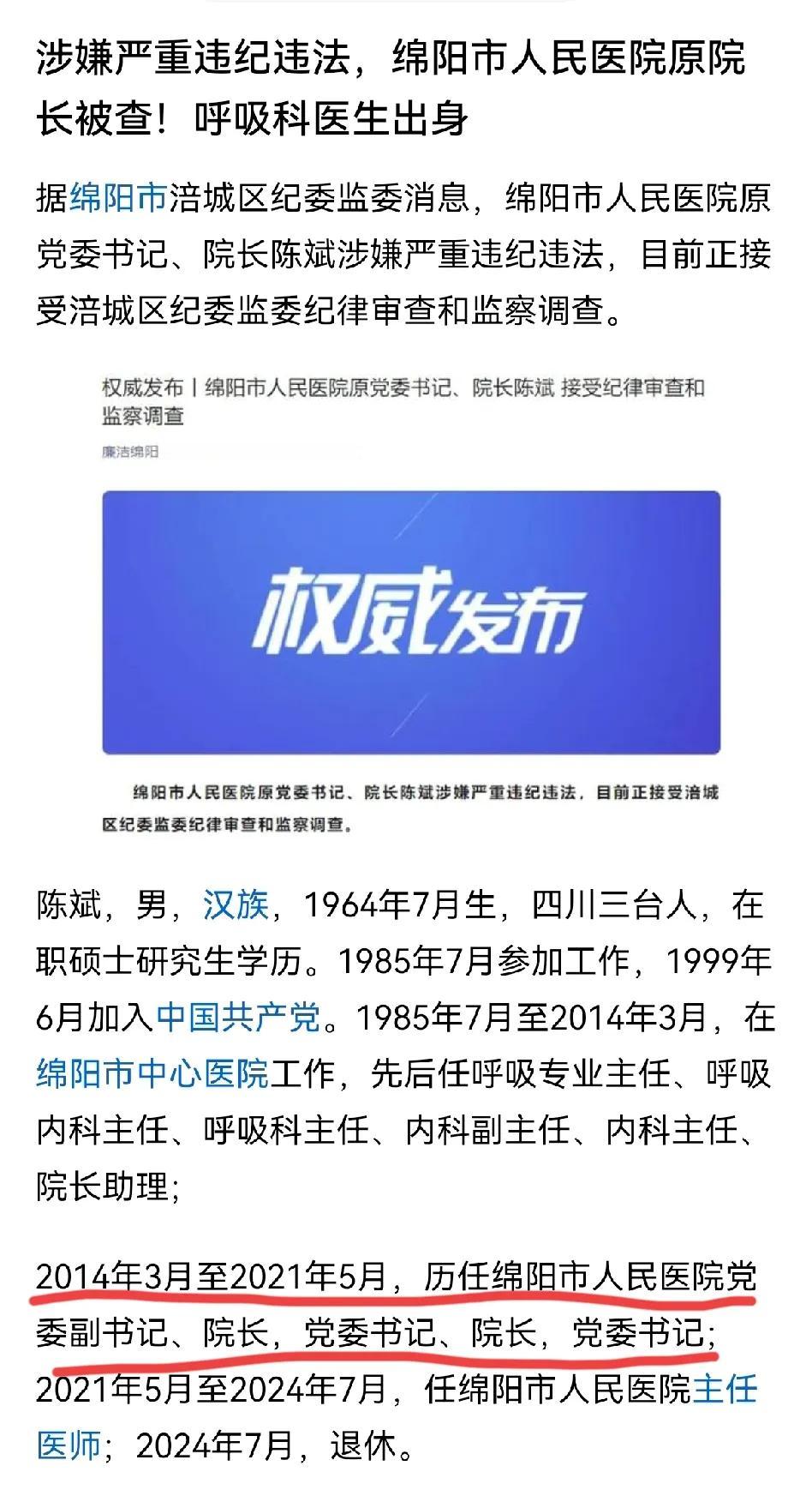 这个消息终于可以告慰“走廊医生”兰越峰了！！10年前，四川省绵阳市人民医院的医