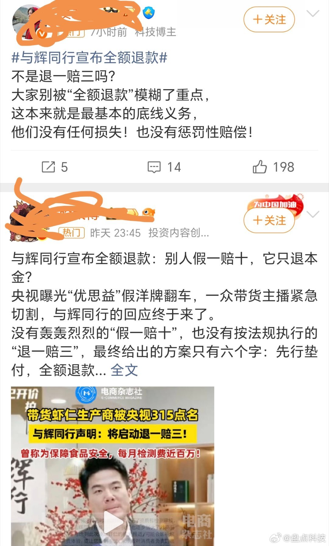 与辉同行宣布全额退款与辉同行，这次关于优思益的赔偿方案，似乎一点都不被网友们买单