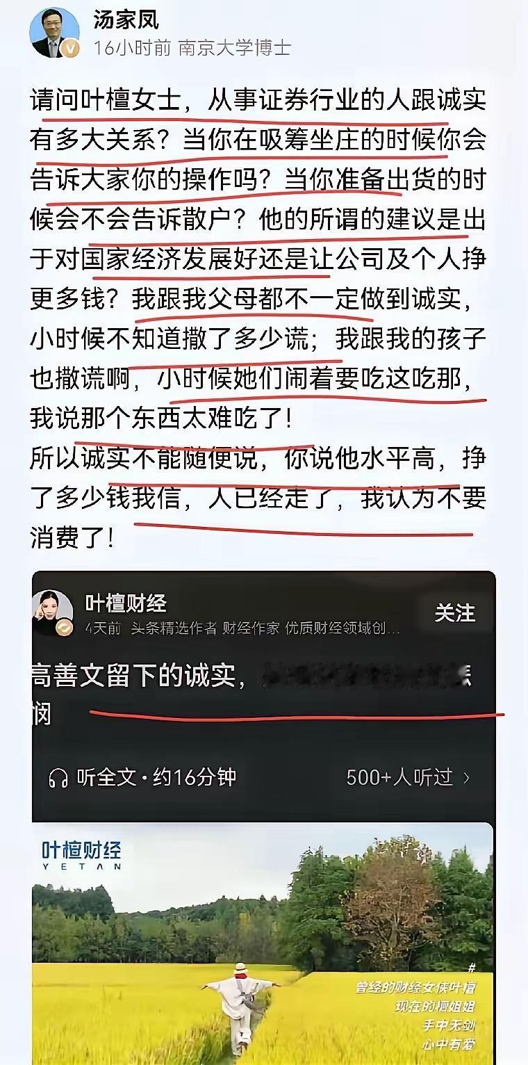 叶檀鼓吹高善文是一个诚实的经济学家，这点被汤家凤博士痛斥，汤博士说他们这些经济学