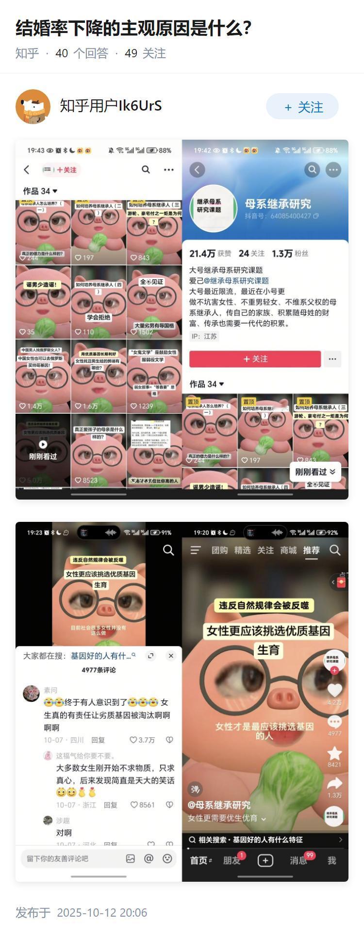 结婚率下降的主观原因是什么？
