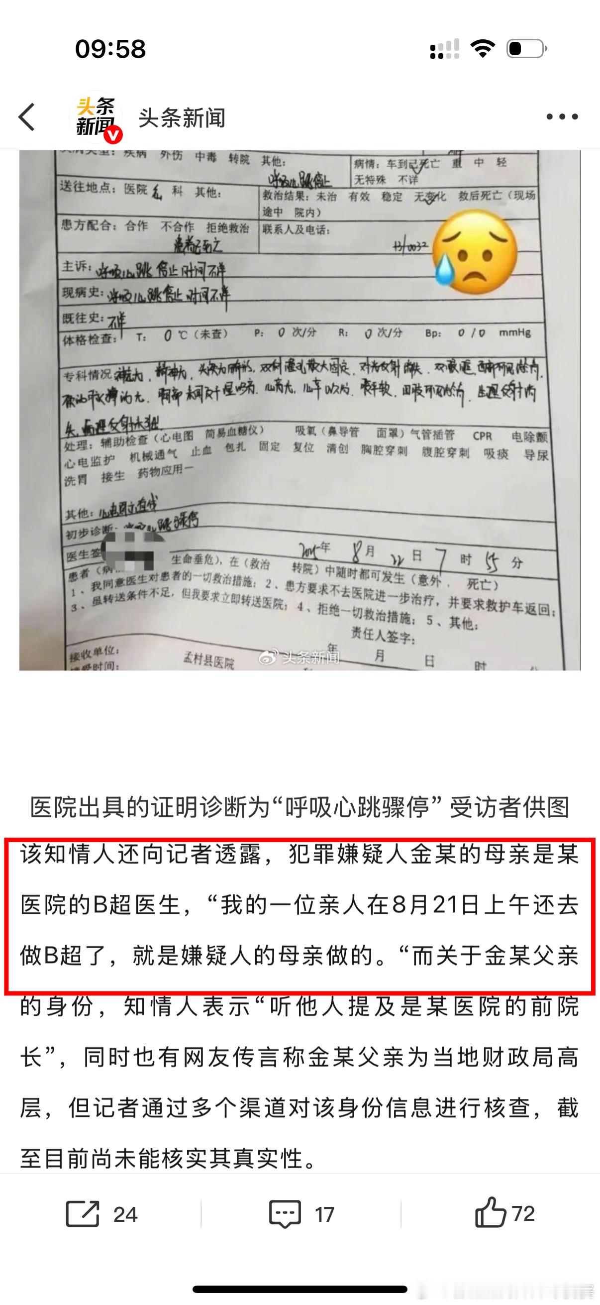 同学称女子疑家暴去世男方上学时爱霸凌看新闻看到一个细节，其母是当地某医院的B超医