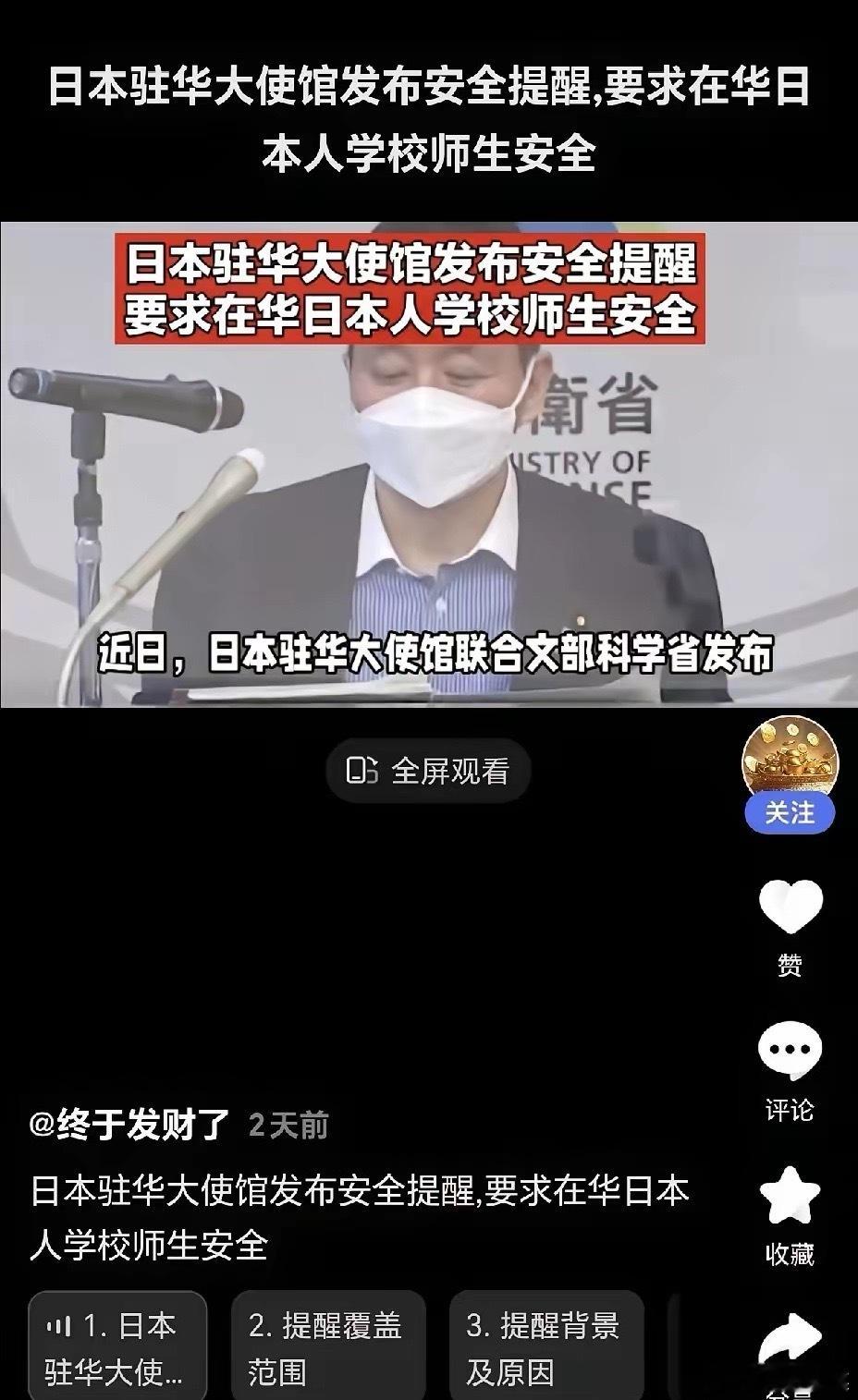 有点让人匪夷所思，高市早苗的接连挑衅，日本驻华大使馆联合文部科学省竟然率先提醒在