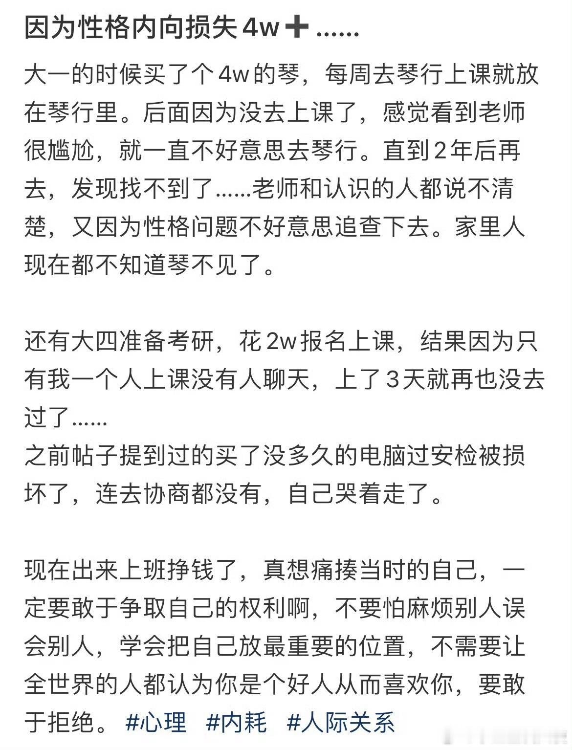 因为性格内向损失4万块​​​