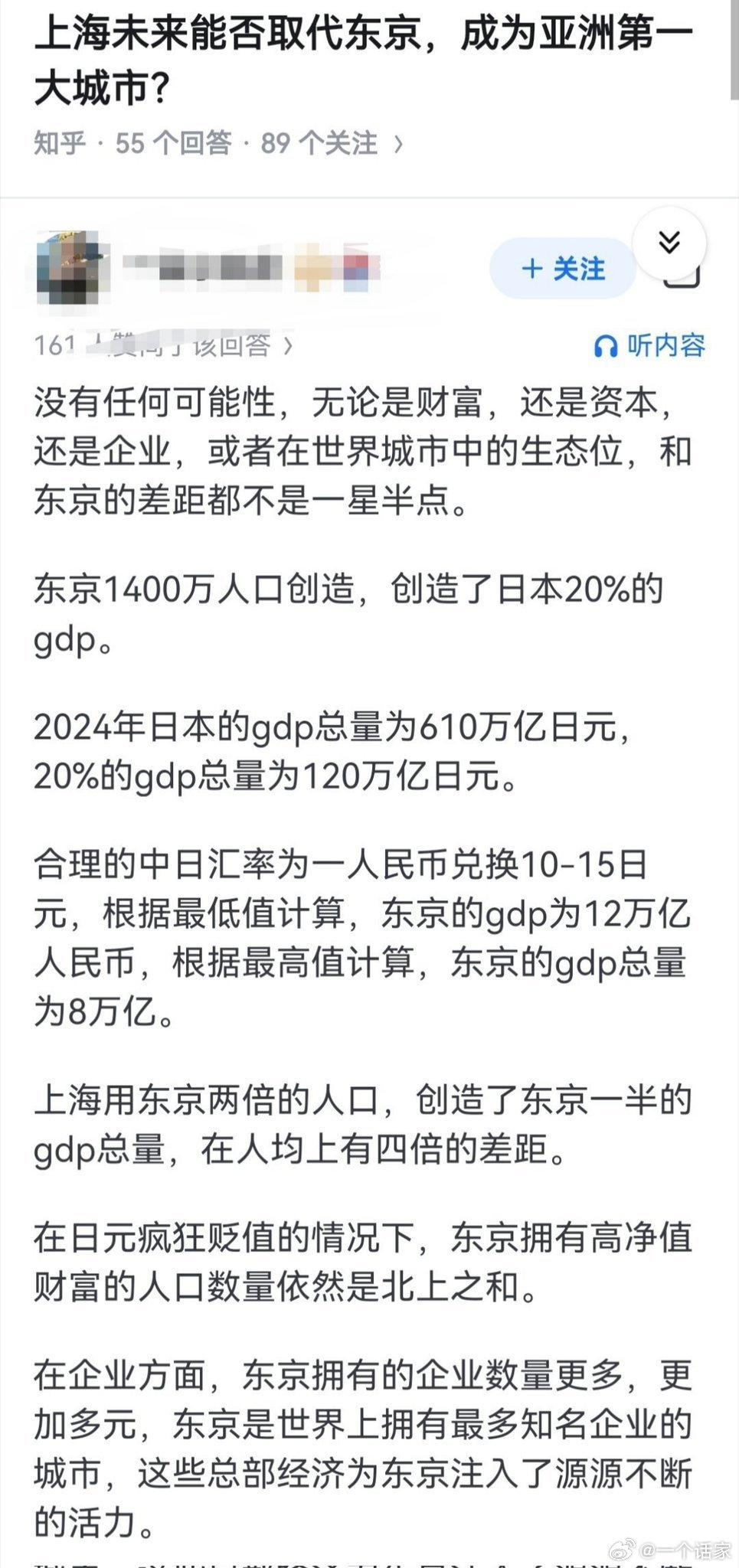 上海未来能否取代东京，成为亚洲第一大城市？​​​