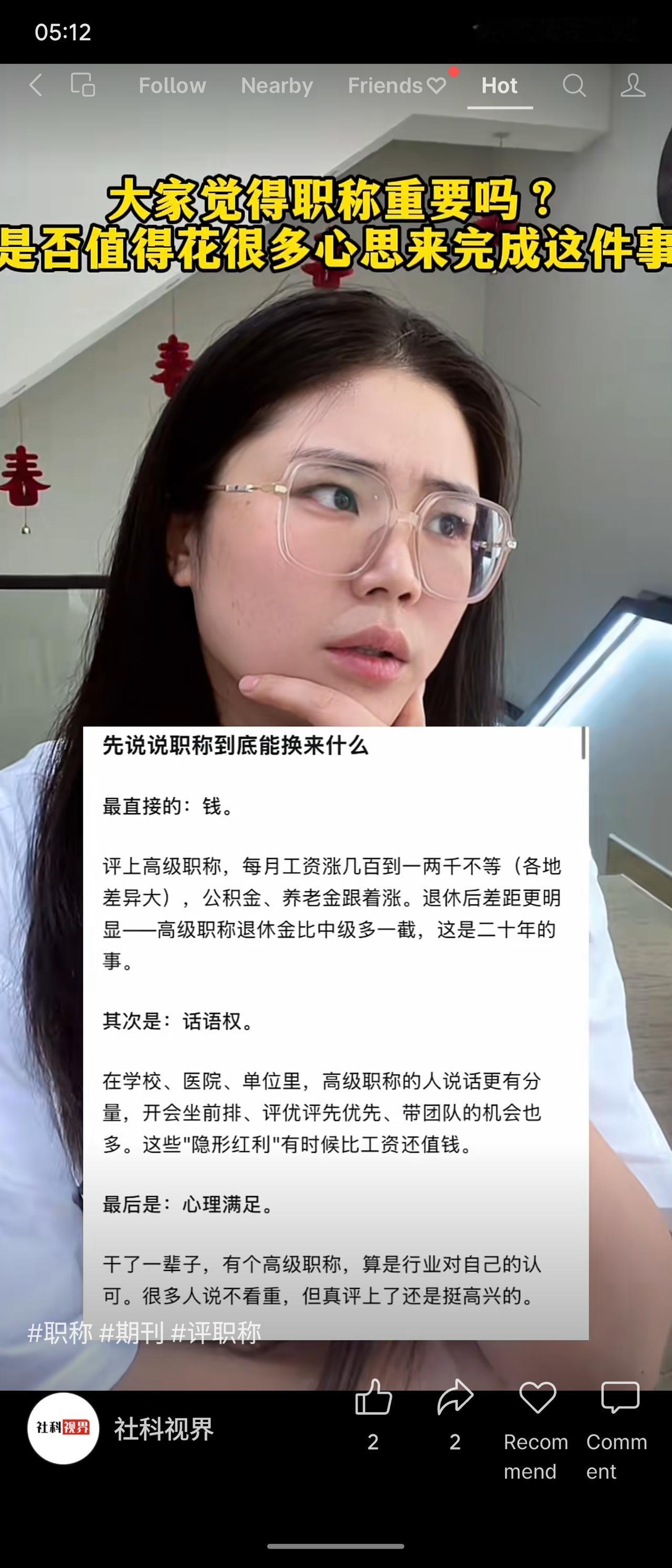 职称能直接带来薪资、公积金和养老金的提升，高级职称每月涨几百至上千元，退休后差距