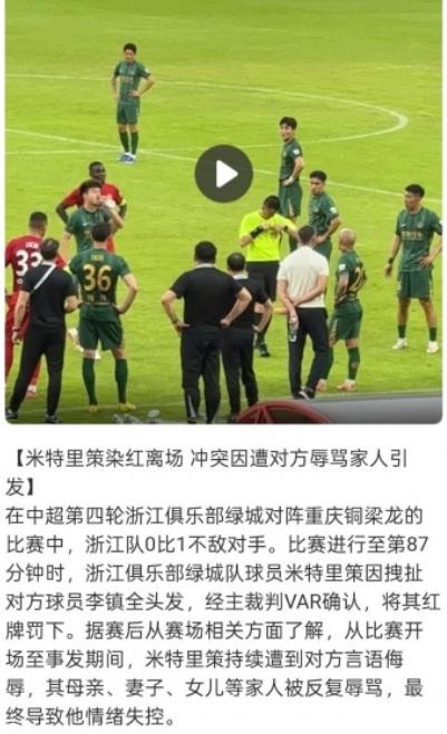 突然有点同情浙江的这个外援了？要踢球还是忍受对方的语言暴力，不过他是怎么听懂