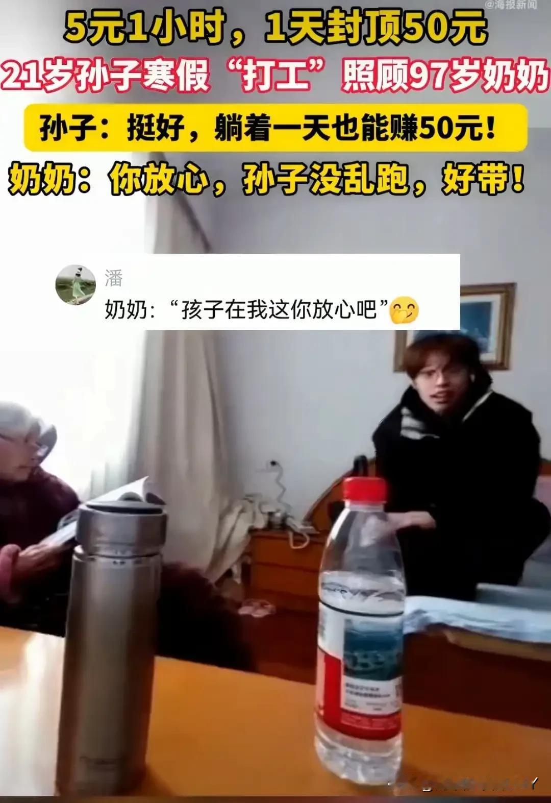 浙江宁波有个21岁的大学生孙子，放假在家没事干，就开始“打工”照顾自家97岁的奶