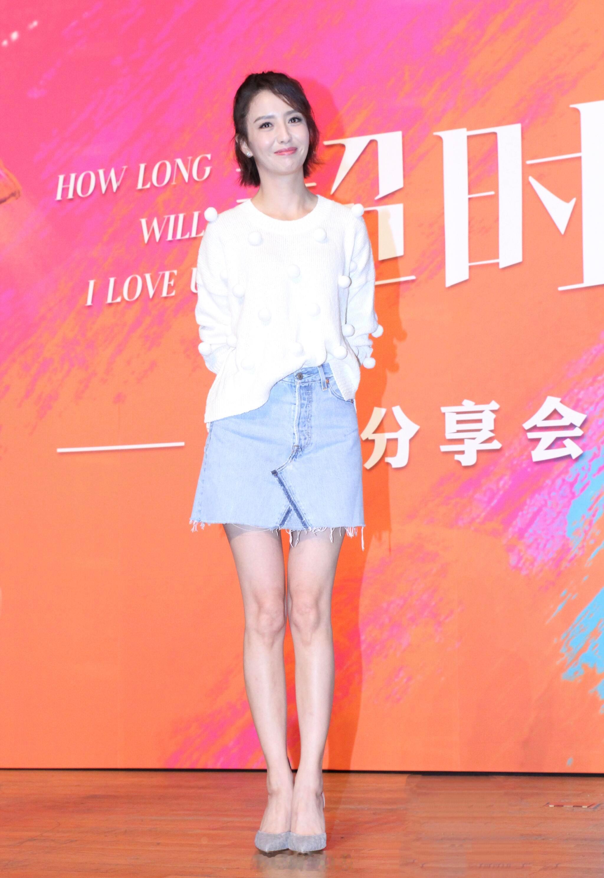 佟丽娅牛仔短裙太迷人了​​​