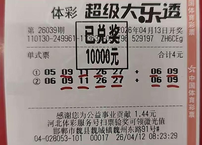 大乐透开奖爆遗憾！两注号全中4+2，只因漏选20，1142万变10000昨