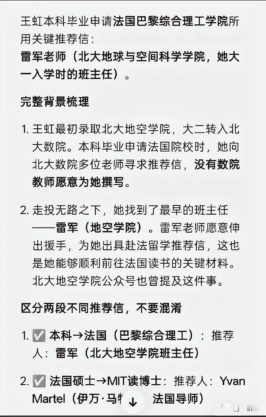 这你敢信？王虹当年能从北大去巴黎理工读研究生，全靠雷军写了推荐信。