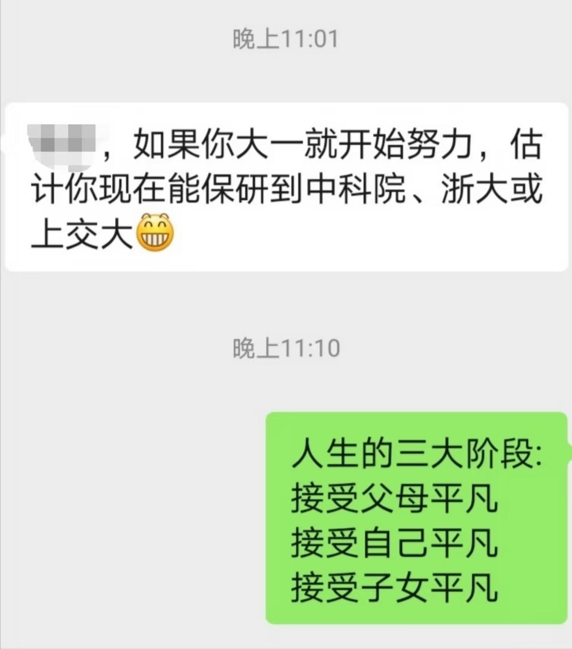 大四了，爸爸发这段话给我，怎么回？