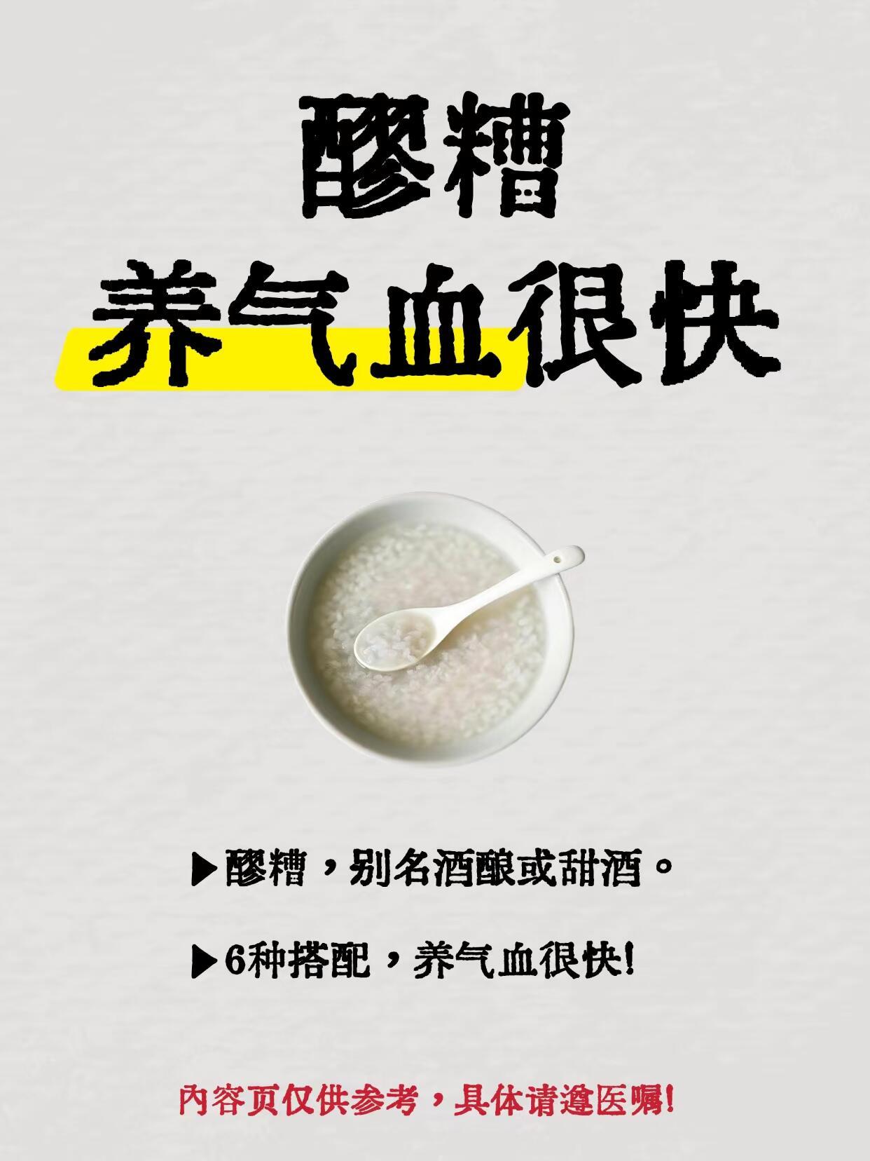 中医：醪糟与气血，99%的人不知道！国医的精诚力量​​​