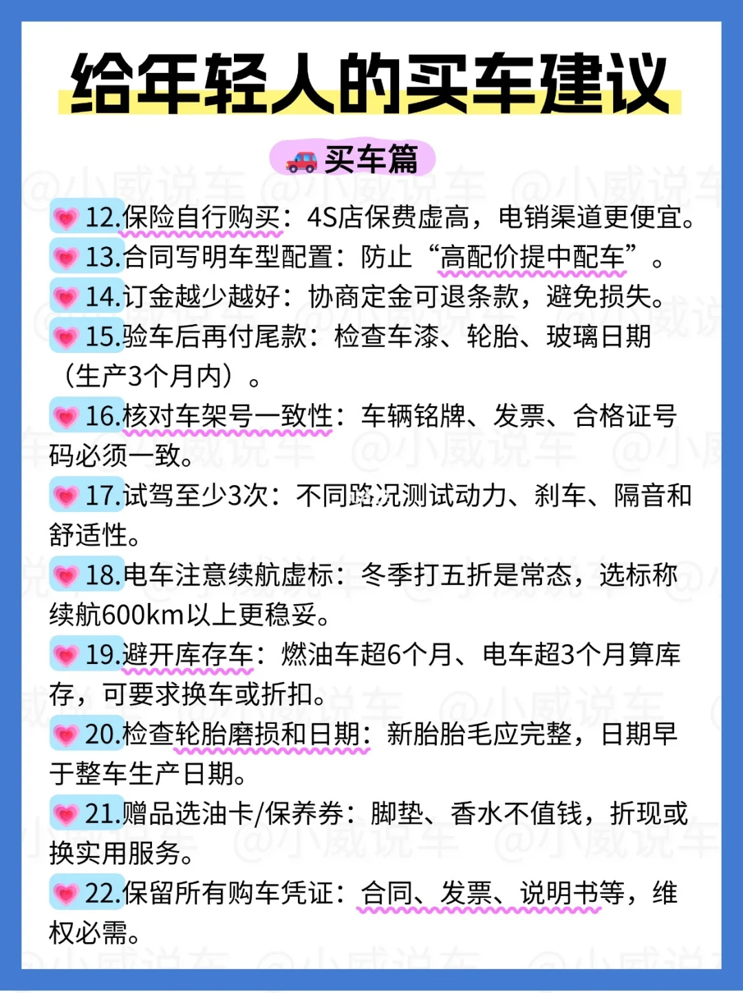 4S店最怕你看到的买车清单！💰