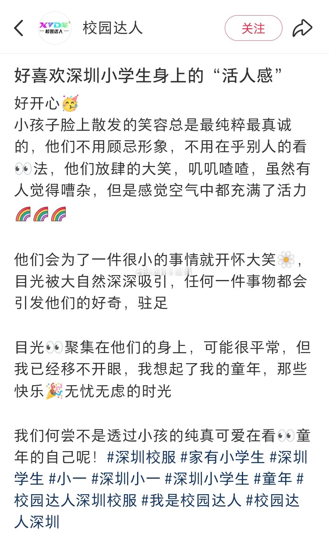 深圳小学生身上的“活人感”，谁不喜欢呢？​​​