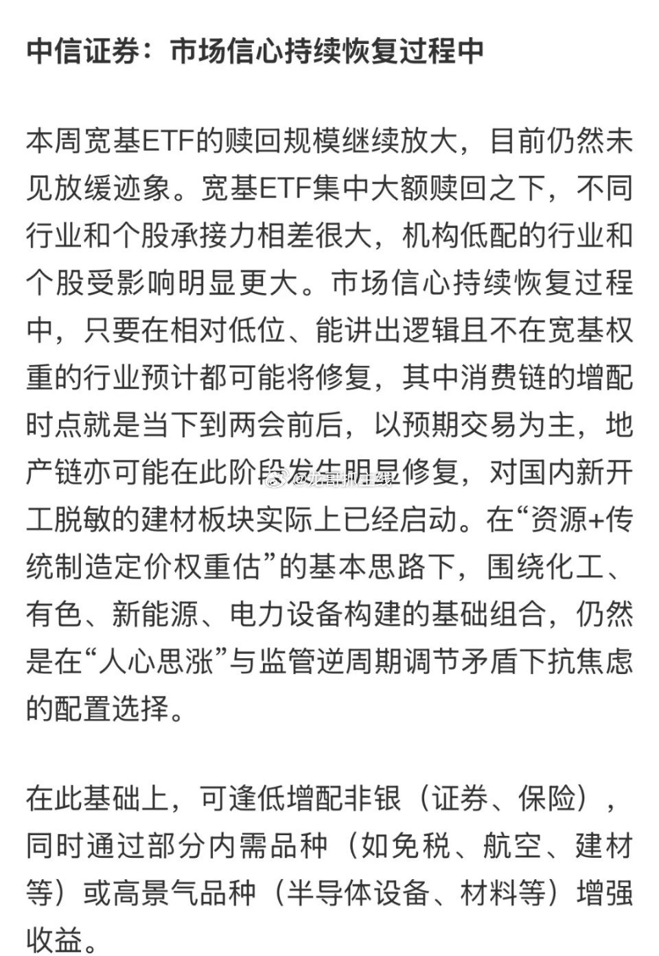 敢信不，中信给出的2月的投资配置是：基础配置化工、有色、新能源以及电力设备，有色