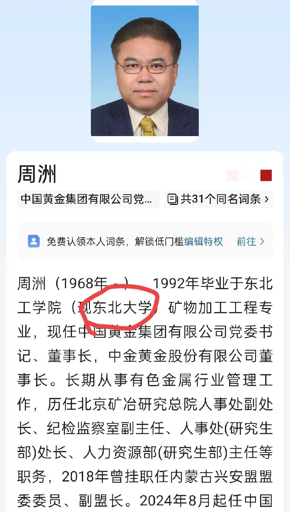 中金黄金的董事长，以后再也没脸回到母校了。这次去世的6个大学生，今年才大三，是